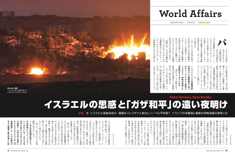 「ガザ和平」の遠い夜明け　トランプの楽観論と裏腹なイスラエル・ハマス停戦協議のお寒い現実