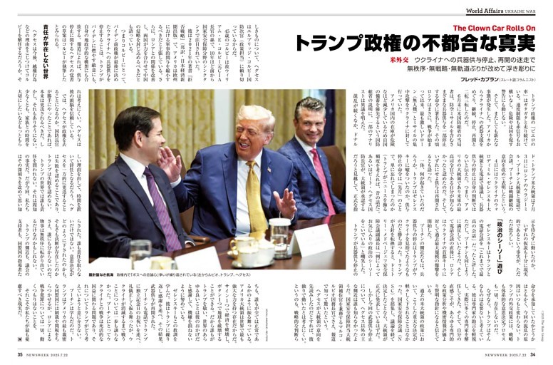 米外交　トランプ政権の不都合な真実