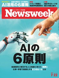 ニューズウィーク日本版 7月22日号 | dマガジンなら人気雑誌が