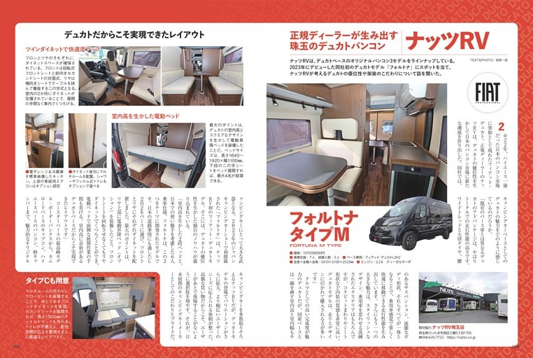 ナッツRVに聞く「デュカト」のキャンピングカー