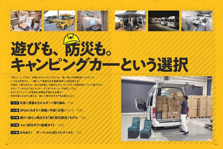 キャンピングカーの価値