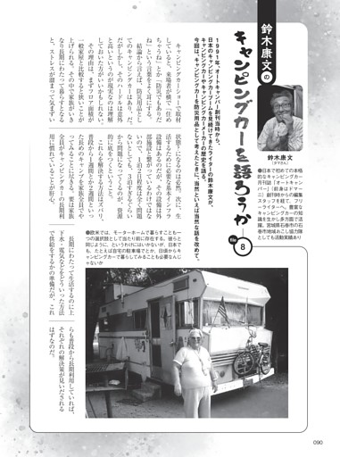 キャンピングカーを語ろうか