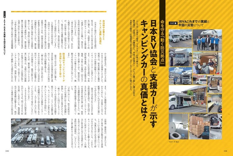 キャンピングカーの真価とは？