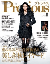 Precious (プレシャス) 2025年 11月号