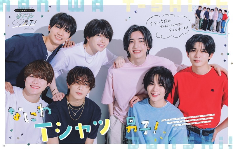 なにわ“Tシャツ”男子！