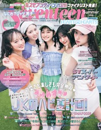 NYLON JAPAN 2026年6月号 | dマガジンなら人気雑誌が読み放題！