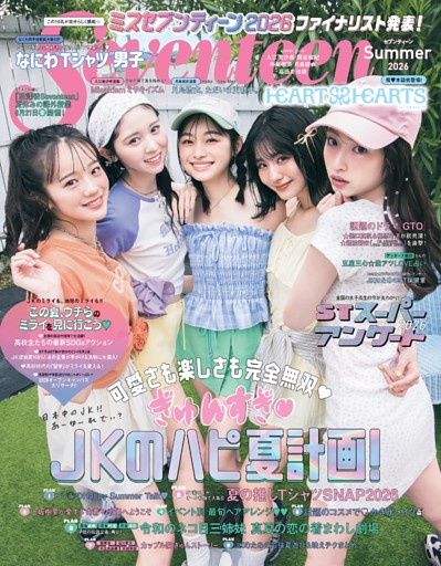 Seventeen 2026年 夏号