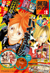 最強ジャンプ 2024年3月号 更新版