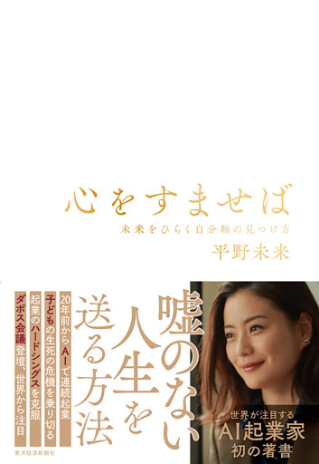 心をすませば―未来をひらく自分軸の見つけ方