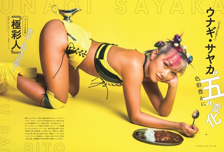 ［特別グラビア］トップレスラー「ウナギ・サヤカ」ファースト写真集『極彩人』からの先行ショット公開