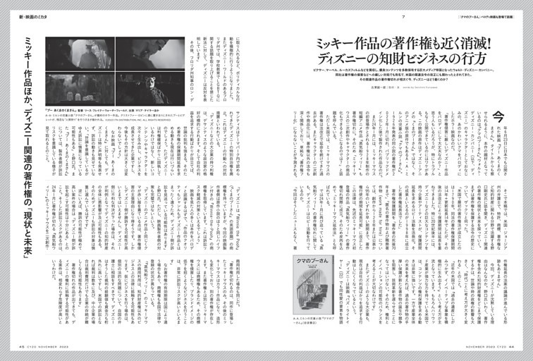 ［第一特集］【コラム】ミッキー作品の著作権も消滅? ディズニー知財ビジネスの行方