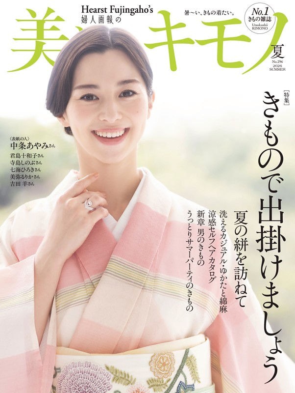 美しいキモノ 2023年夏号 Amazon.co.jp: 美しいキモノ 2023年 夏号 : ハースト婦人画報社