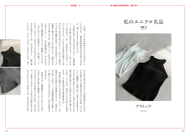 私のユニクロ名品 VOL.3 ブラトップ