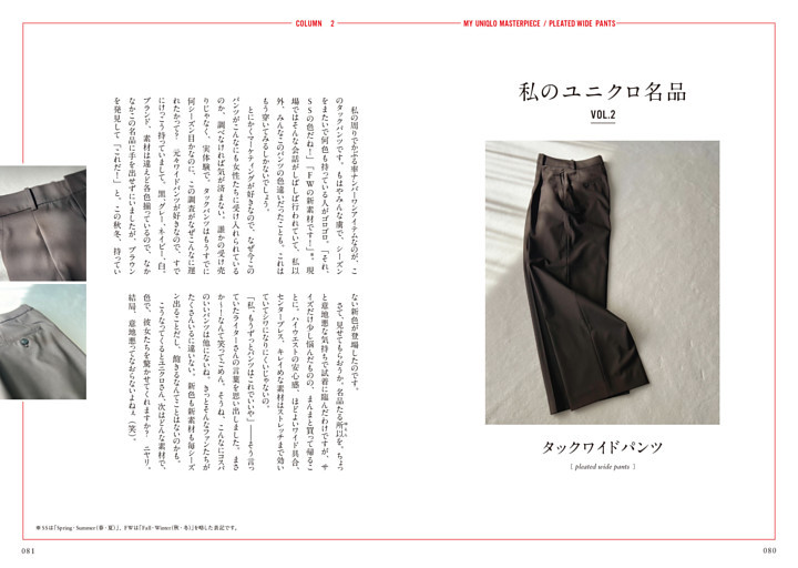 私のユニクロ名品 VOL.2 タックワイドパンツ