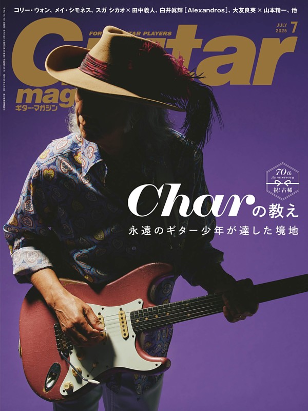 ギター・マガジン 2025年7月号