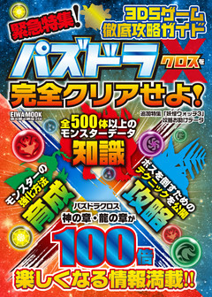 3DSゲーム徹底攻略ガイド