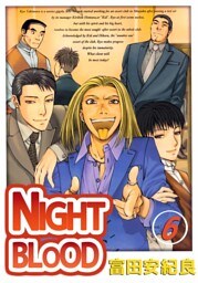 ＮＩＧＨＴ　ＢＬＯＯＤ（６）