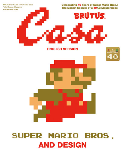Casa BRUTUS EXTRA ISSUE SUPER MARIO BROS. AND DESIGN