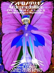 【アンドロメダリオン Andromedallion】 &nbsp; アストラル・ファントマ・セフィロティカ [Astral Phantoma Sephirotica]&nbsp; Vol. 3
