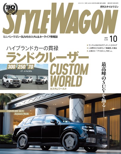 STYLE WAGON 2025年10月号 No.358