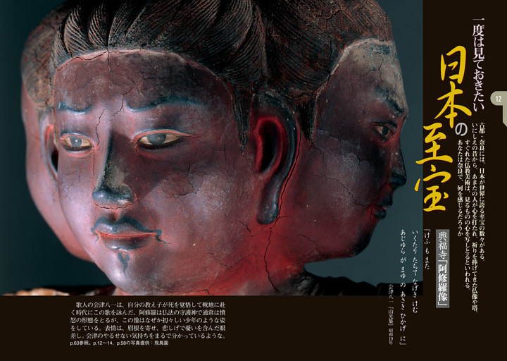 一度は見ておきたい日本の至宝