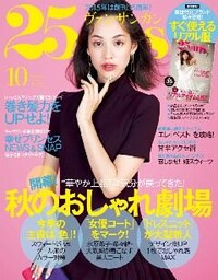 25ans ヴァンサンカン 2015年10月号
