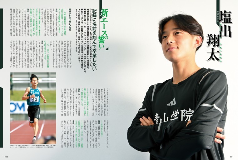 新エースの誓い 塩出翔太（青山学院大） 記録に名前を刻んで卒業したい
