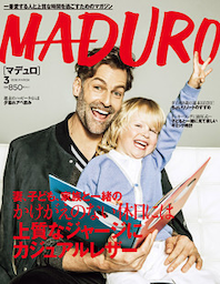 MADURO（マデュロ）2018年 3 月号