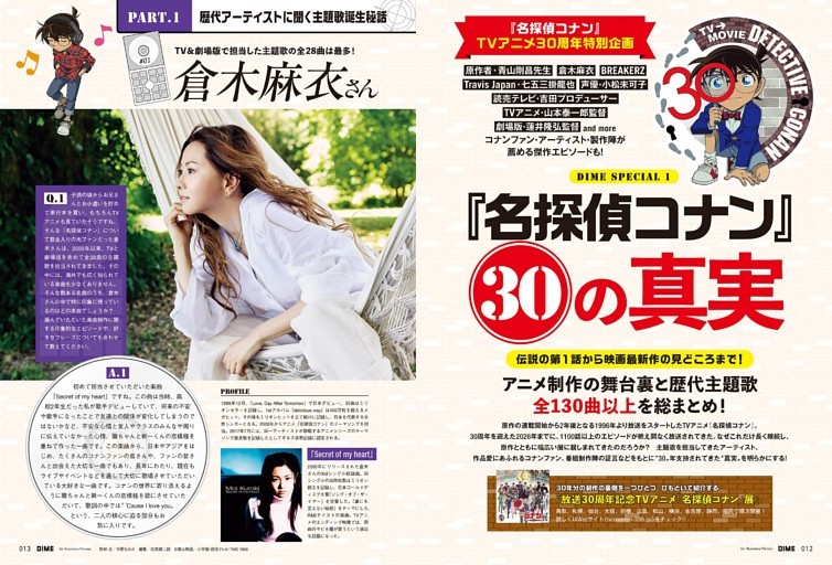 『名探偵コナン』30の真実