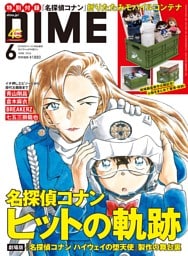 DIME 2026年6月号