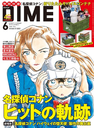 DIME 2026年6月号