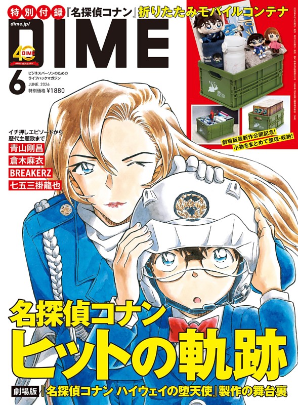 DIME 2026年6月号