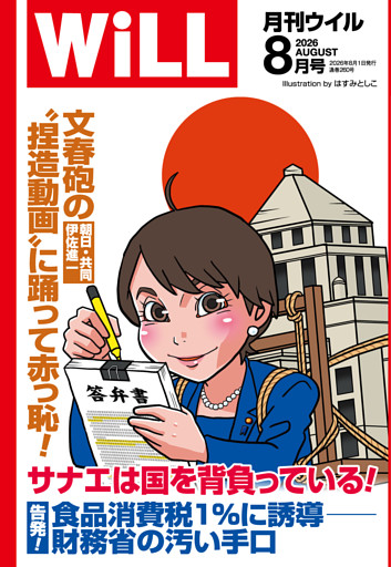月刊WiLL