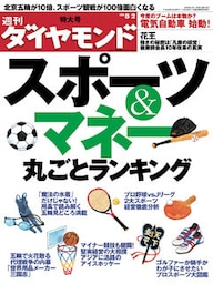 週刊ダイヤモンド 08年8月2日号