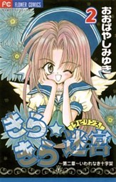 いっちゃえマリンちゃん 1巻 電子書籍 コミック 小説 実用書 なら ドコモのdブック