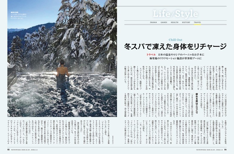 Travel　冬スパで凍えた身体をリチャージ