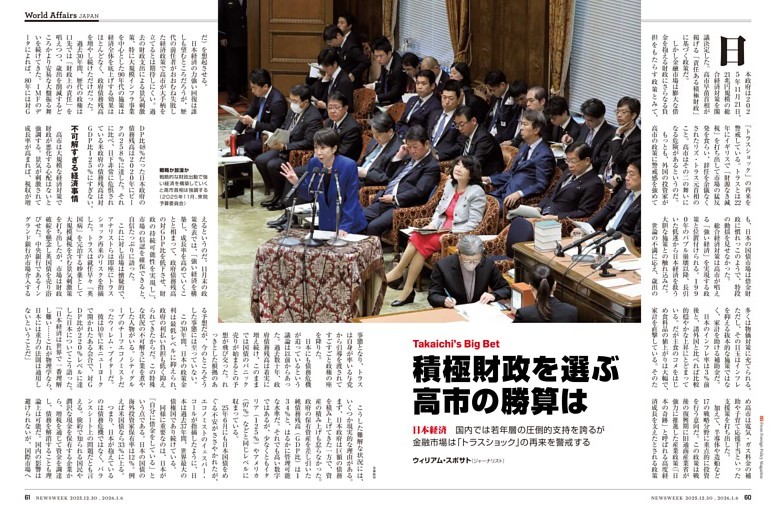 日本経済　積極財政を選ぶ高市の勝算は