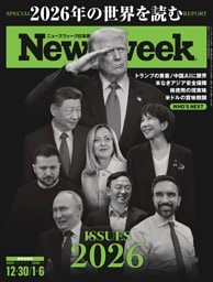 ニューズウィーク日本版 12月30日・1月6日合併号