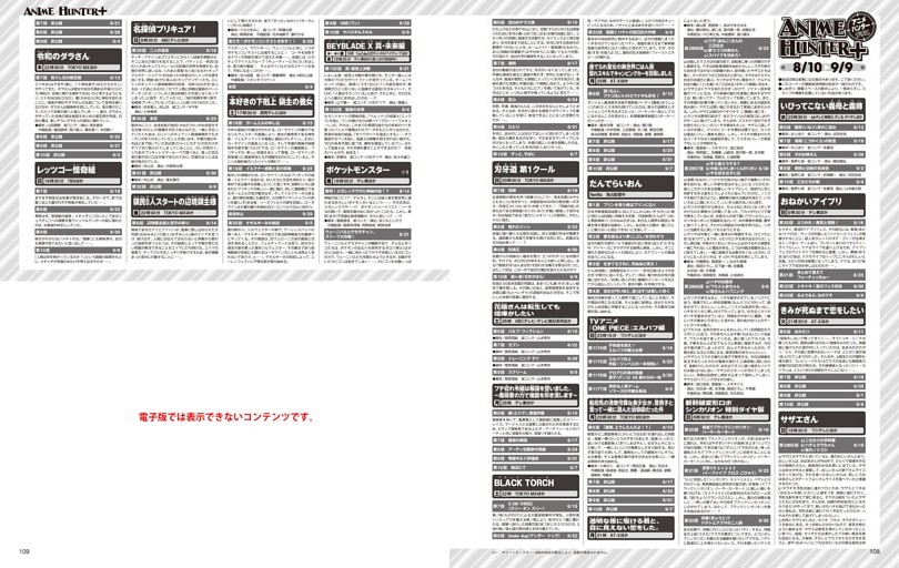 アニメハンタープラス