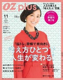 OZmagazinePLUS 2014年11月号