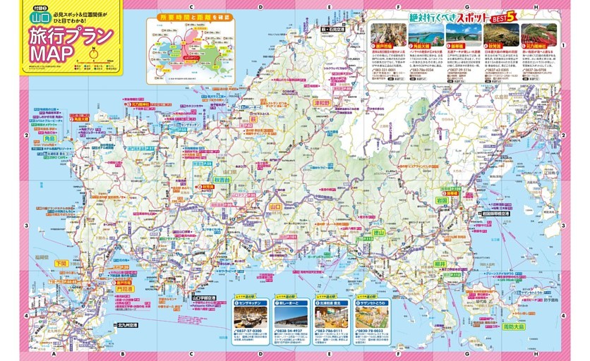 付録② 山口 旅行プランMAP