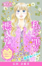 Love Silky　私は頭が悪いけど ～キャバ嬢、早慶国立を目指す！？～　story02