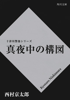 真夜中の構図