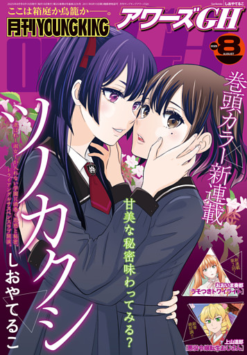 月刊ヤングキングアワーズGH