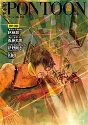 PONTOON（ポンツーン）2018年5月号