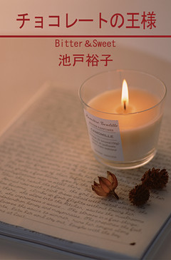 チョコレートの王様