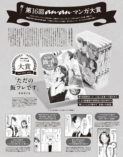 輝く！ 第16回ananマンガ大賞
