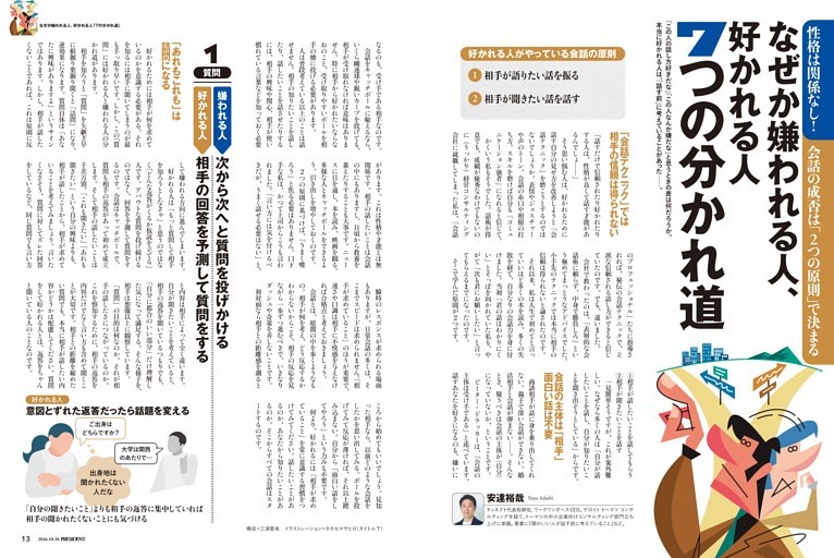 なぜか嫌われる人、好かれる人「7つの分かれ道」　●安達裕哉