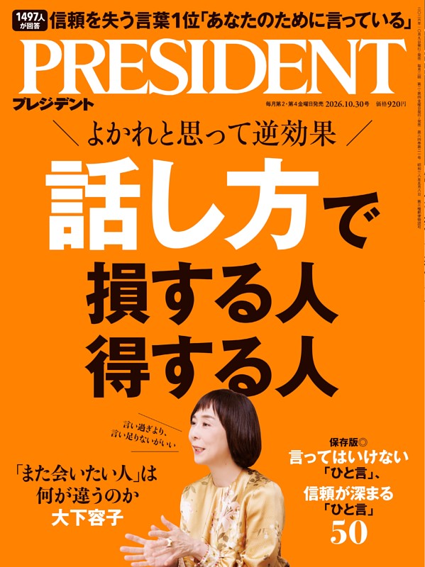 PRESIDENT 2026年10.30号