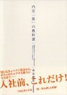 内定「後」の教科書―最高の社会人スタートを切るための「自分ブランド」の作り方